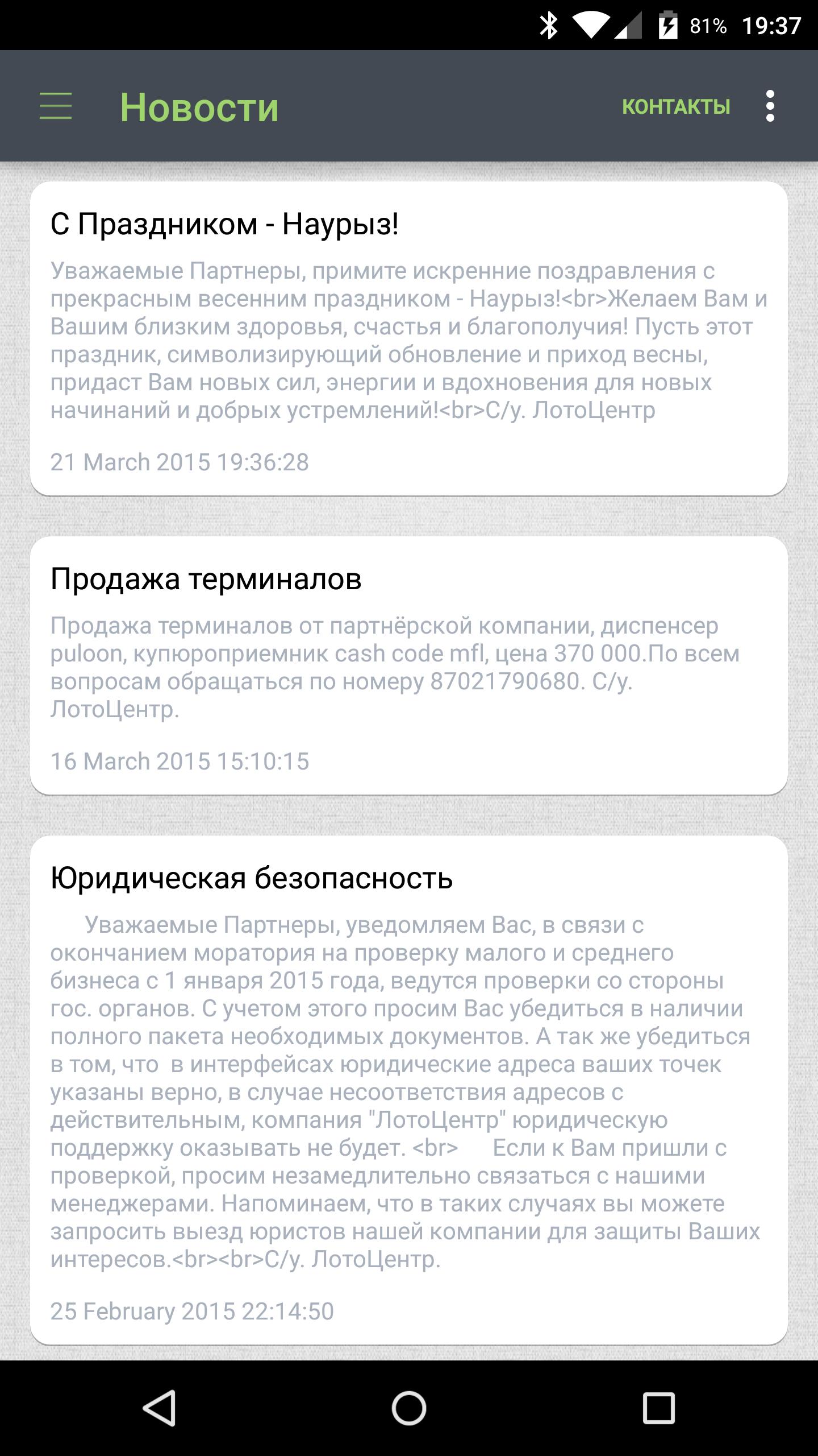Lotocentr Interface
