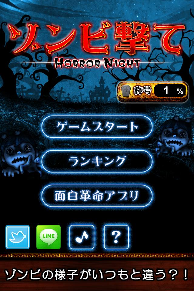 ShotZombie - Horror Night